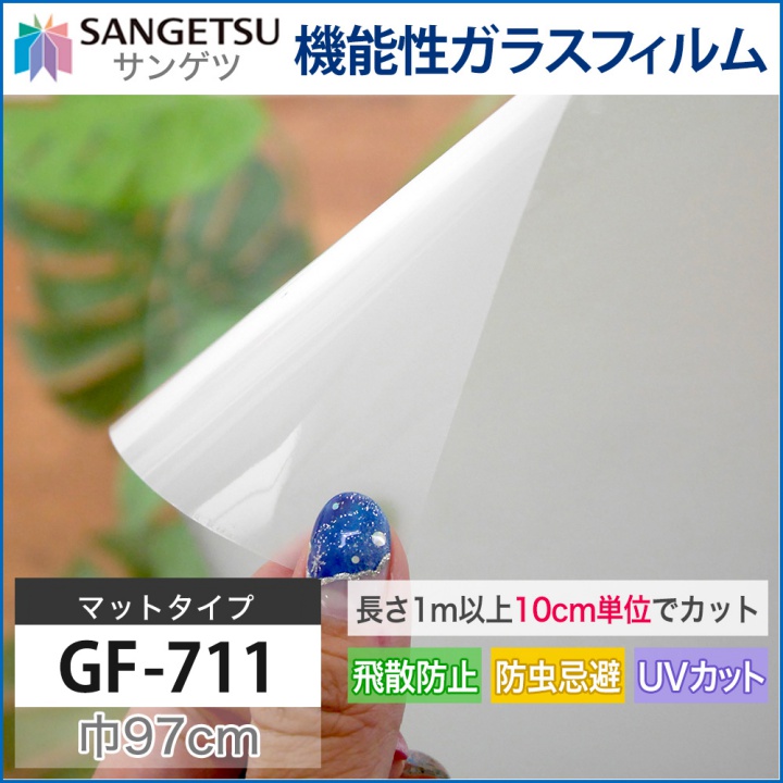 窓ガラスのフィルム