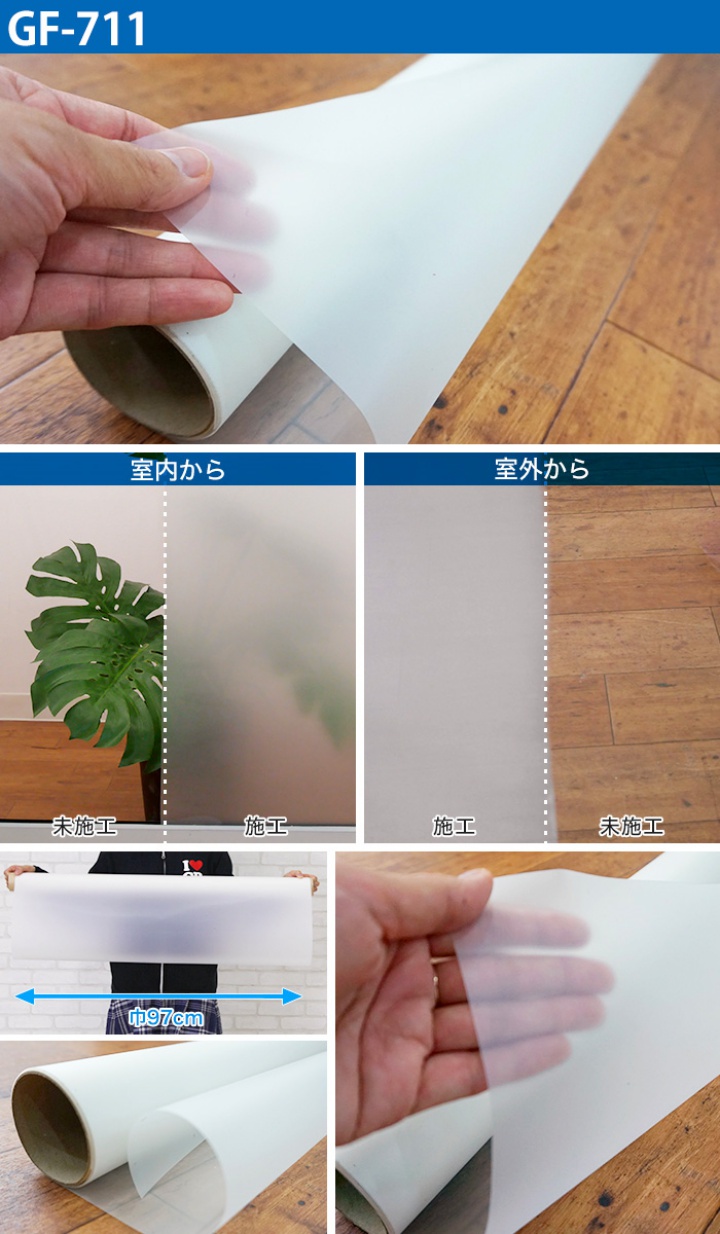 すりガラスみたいになるフィルム